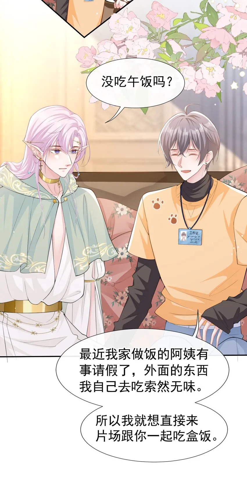 第67话 这次我一定保护好你！ 第14页