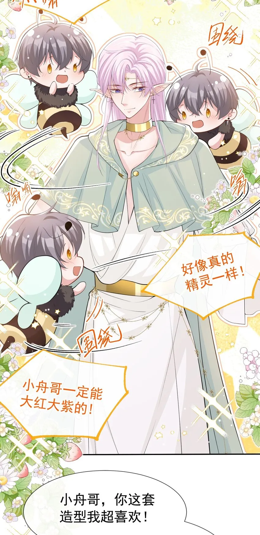 第67话 这次我一定保护好你！ 第11页