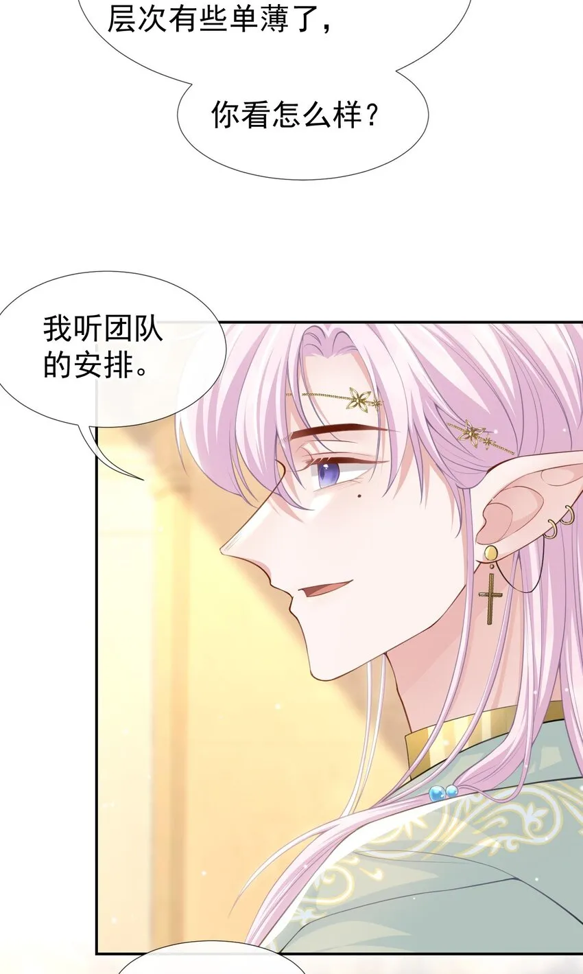 第68话 奇奇？你怎么在这！ 第26页