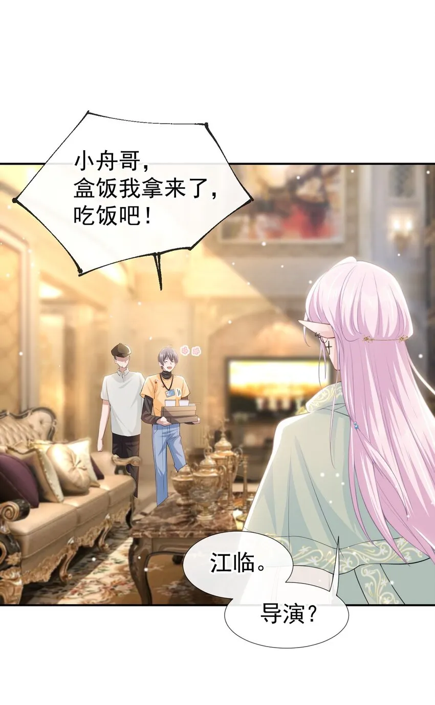 第68话 奇奇？你怎么在这！ 第23页