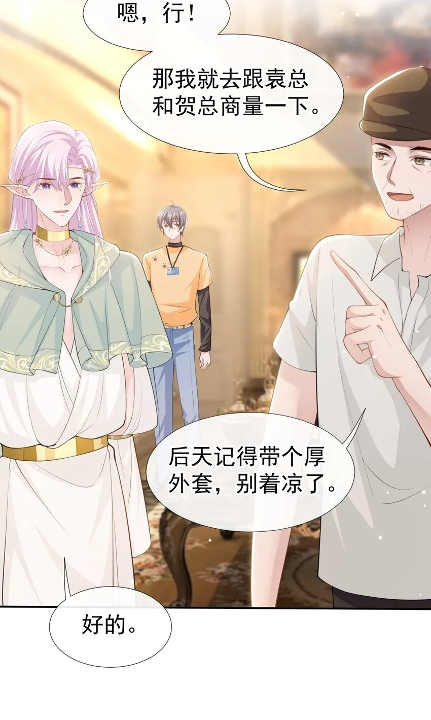 第68话 奇奇？你怎么在这！ 第27页