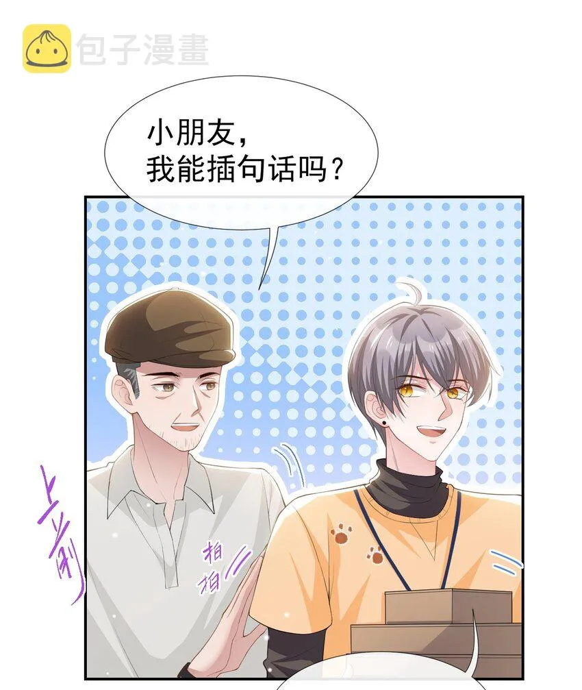 第68话 奇奇？你怎么在这！ 第24页