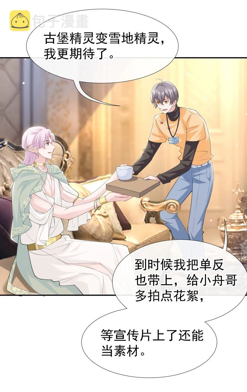 第68话 奇奇？你怎么在这！ 第28页