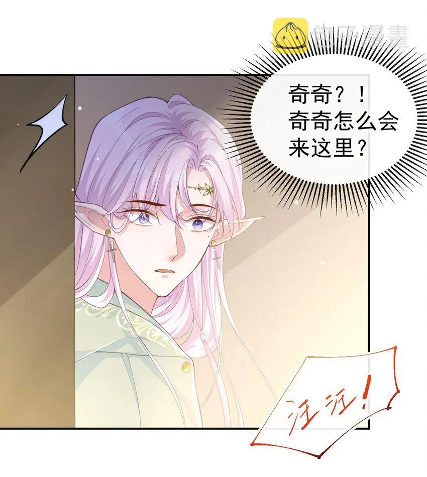 第68话 奇奇？你怎么在这！ 第8页
