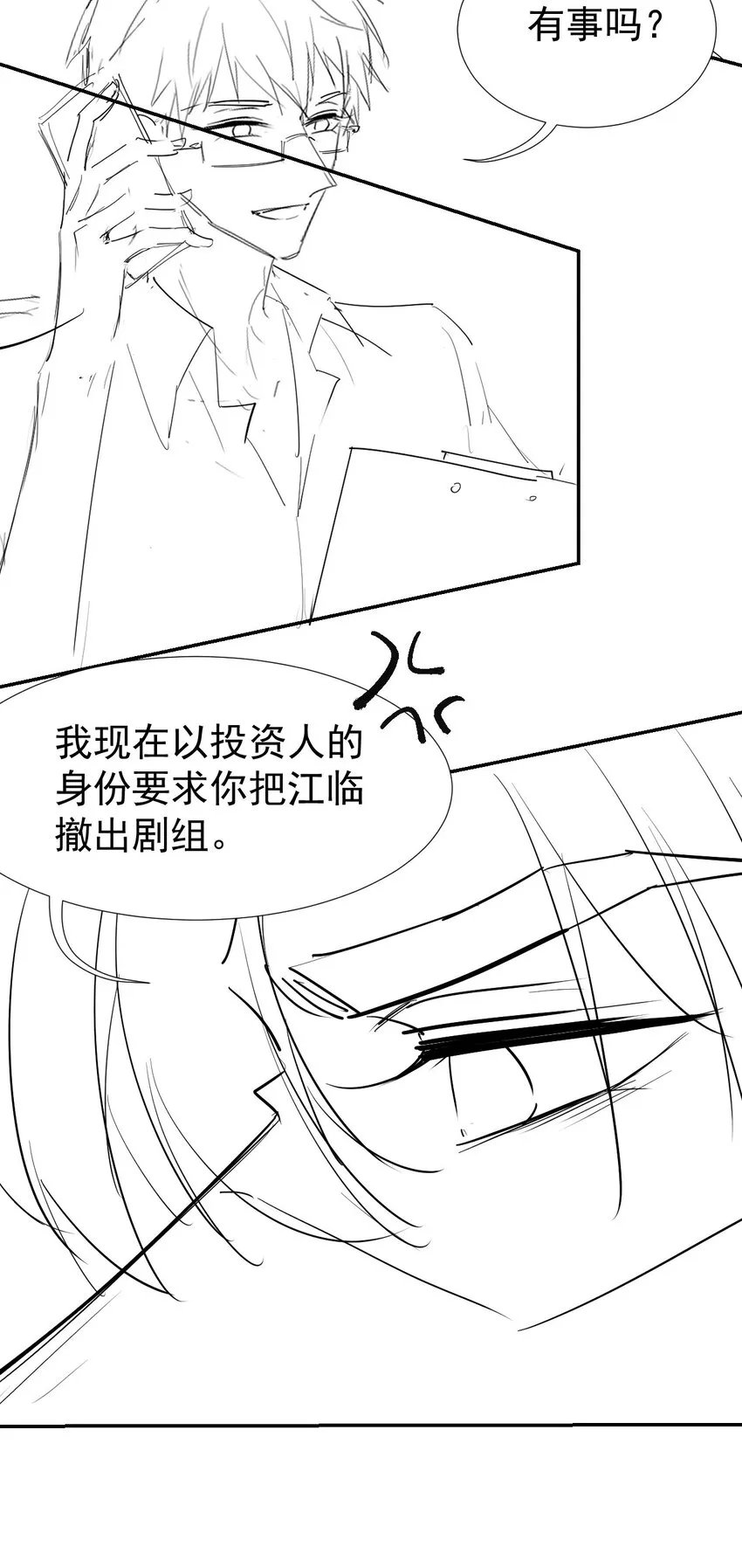 第68话 奇奇？你怎么在这！ 第33页