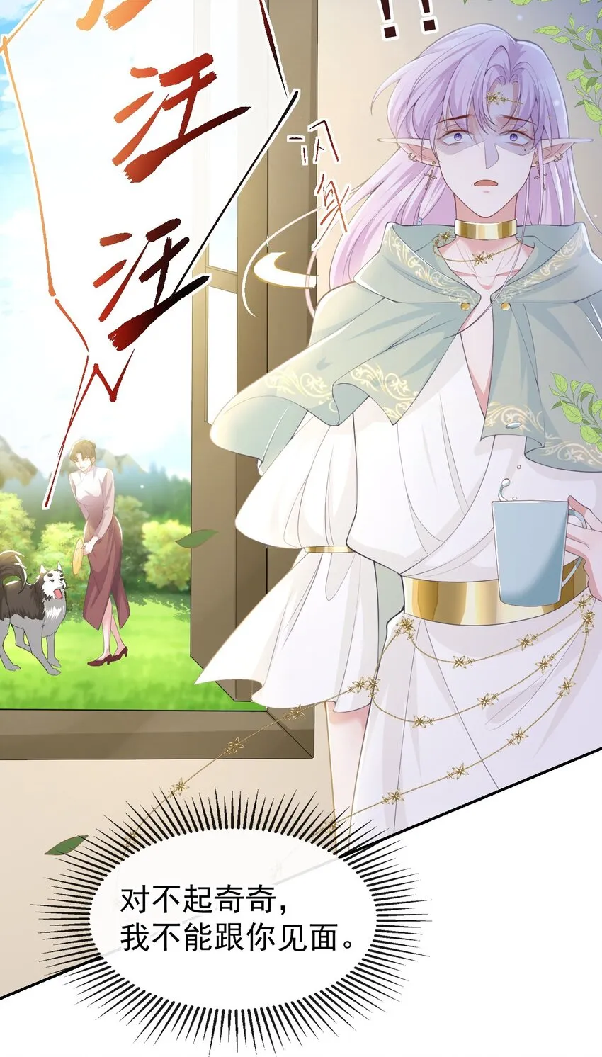 第68话 奇奇？你怎么在这！ 第11页