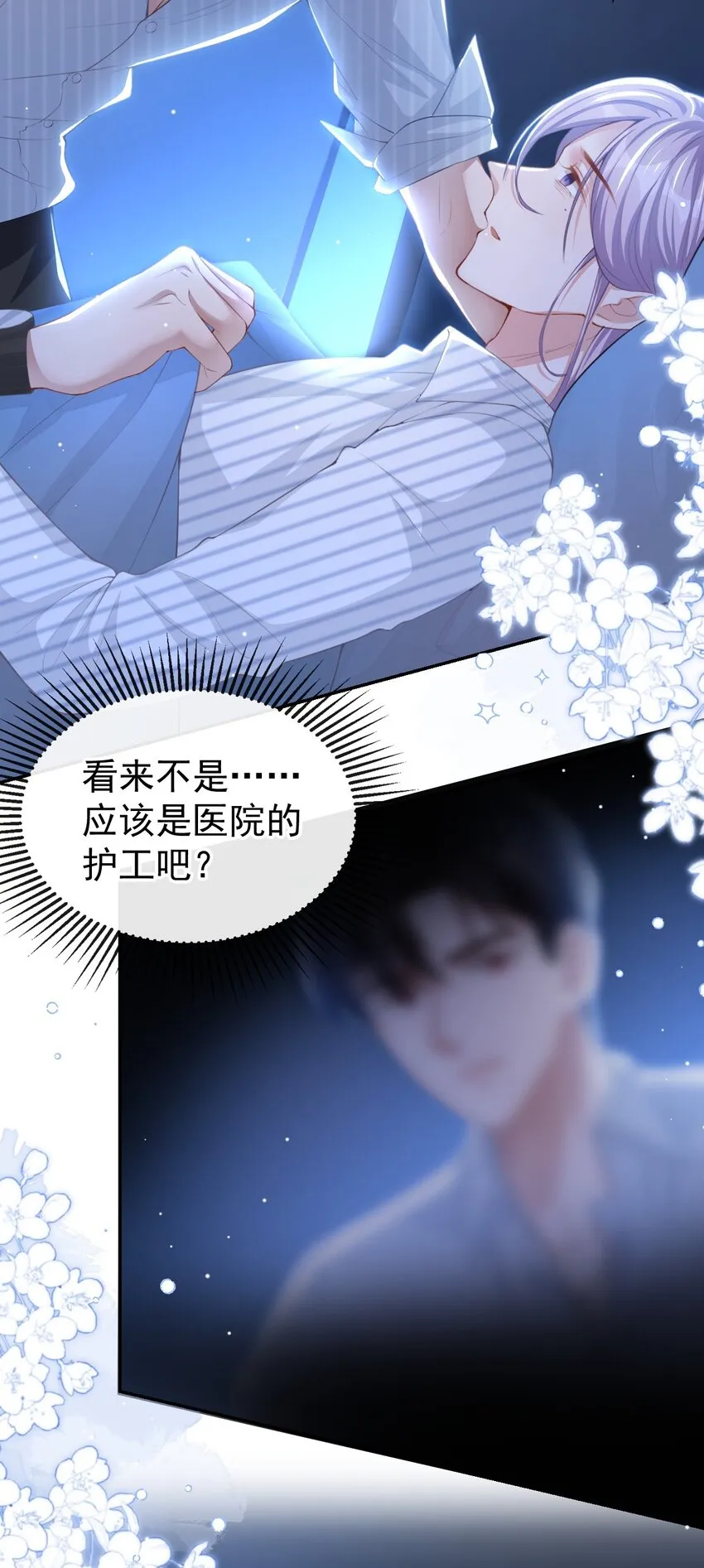 72 这位护工怎么不爱说话？ 第27页