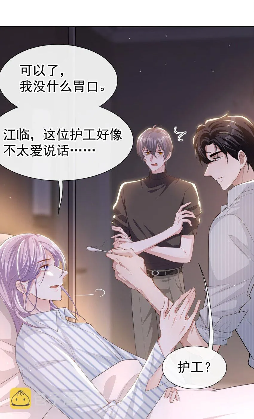 72 这位护工怎么不爱说话？ 第10页