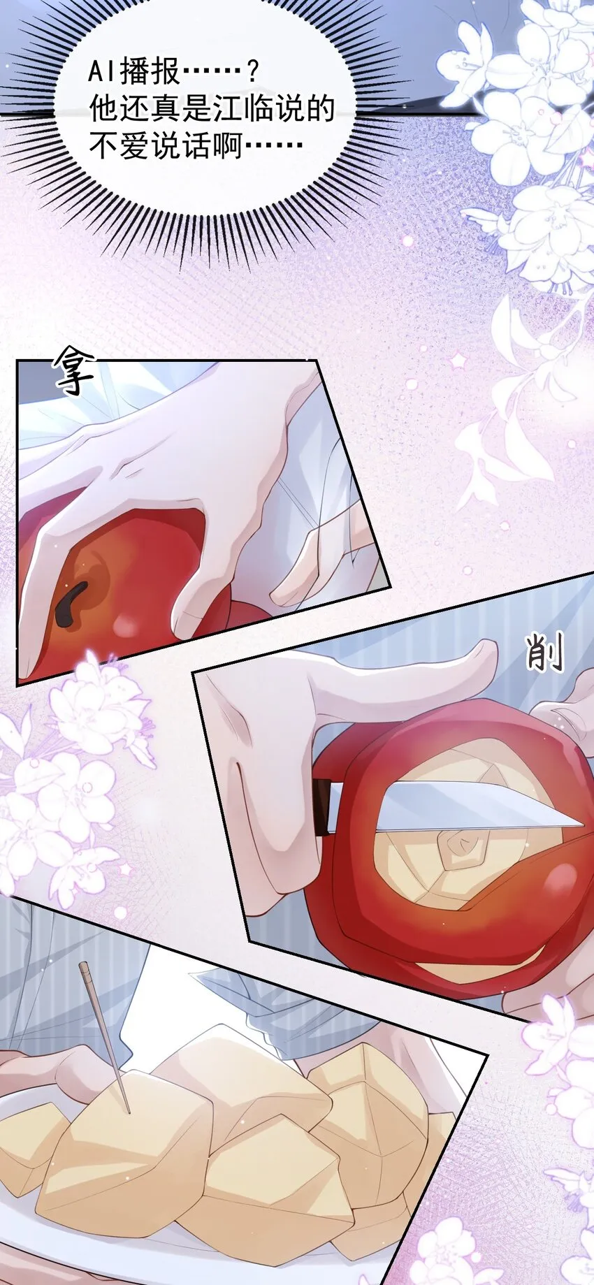 73 护工是贺炀！？ 第4页