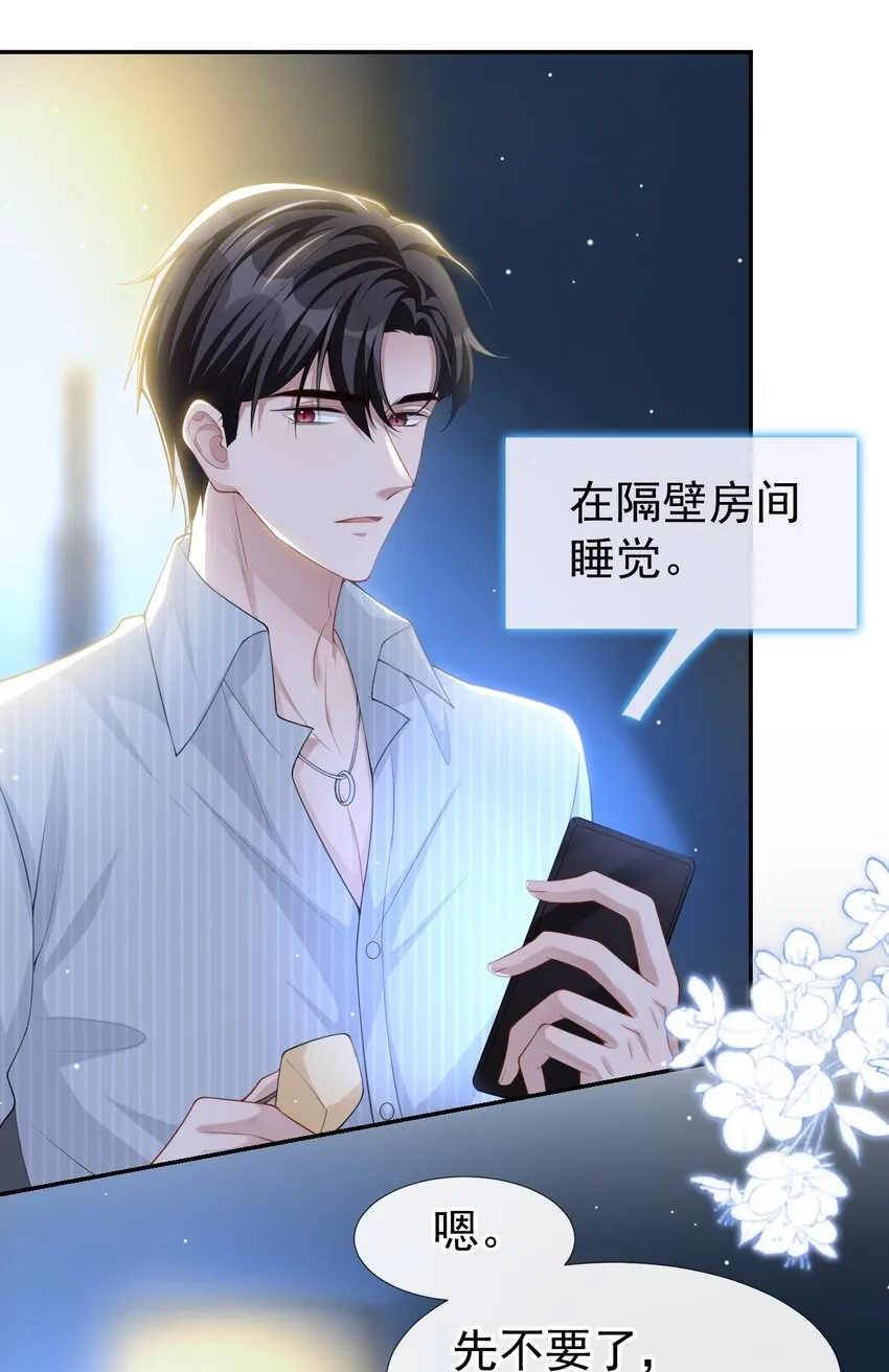 73 护工是贺炀！？ 第7页