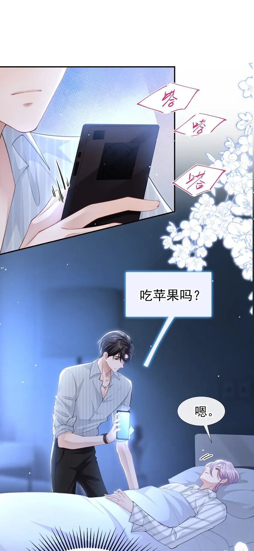 73 护工是贺炀！？ 第3页