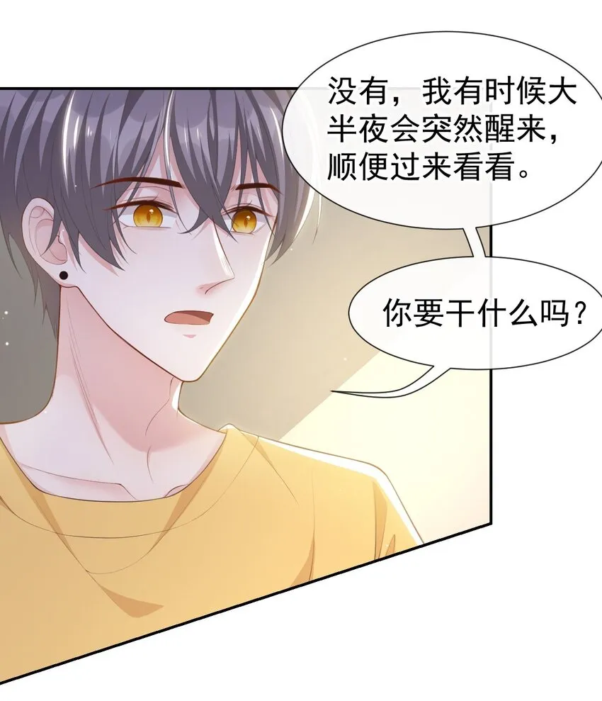 73 护工是贺炀！？ 第13页