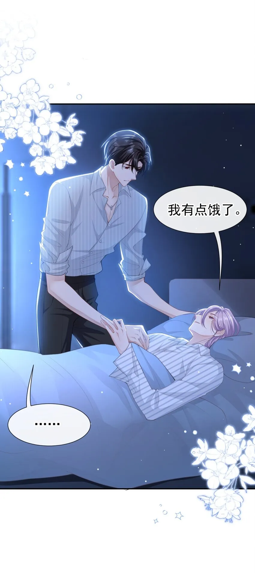 73 护工是贺炀！？ 第2页