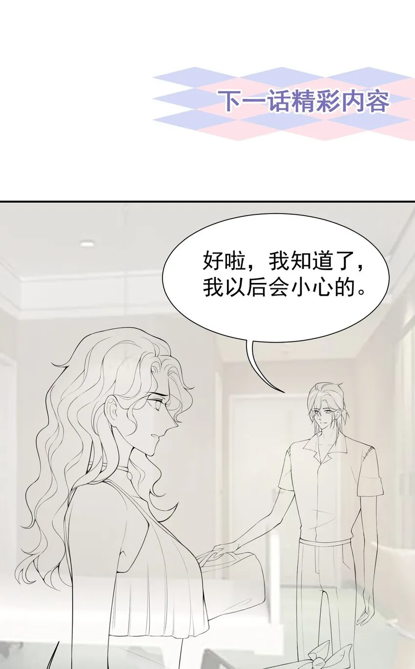 73 护工是贺炀！？ 第24页