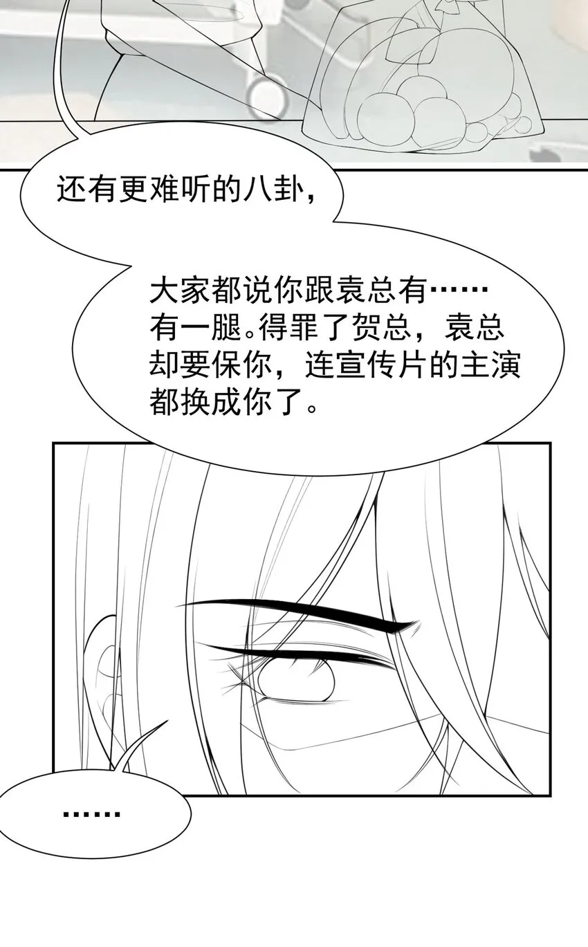 73 护工是贺炀！？ 第25页
