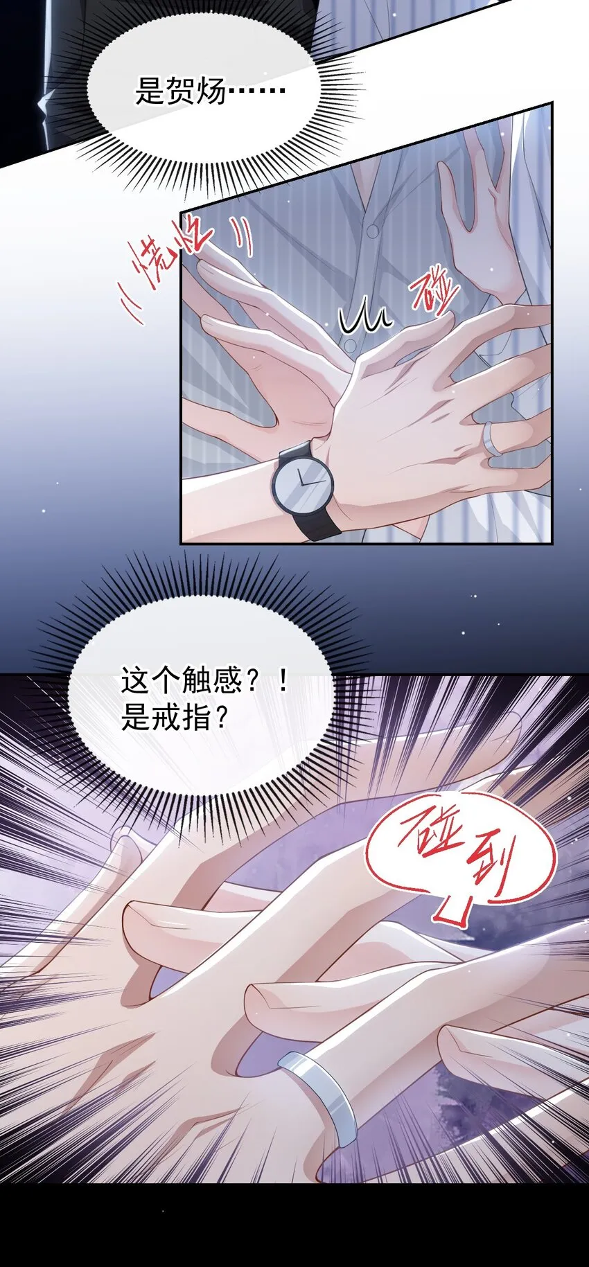 73 护工是贺炀！？ 第22页