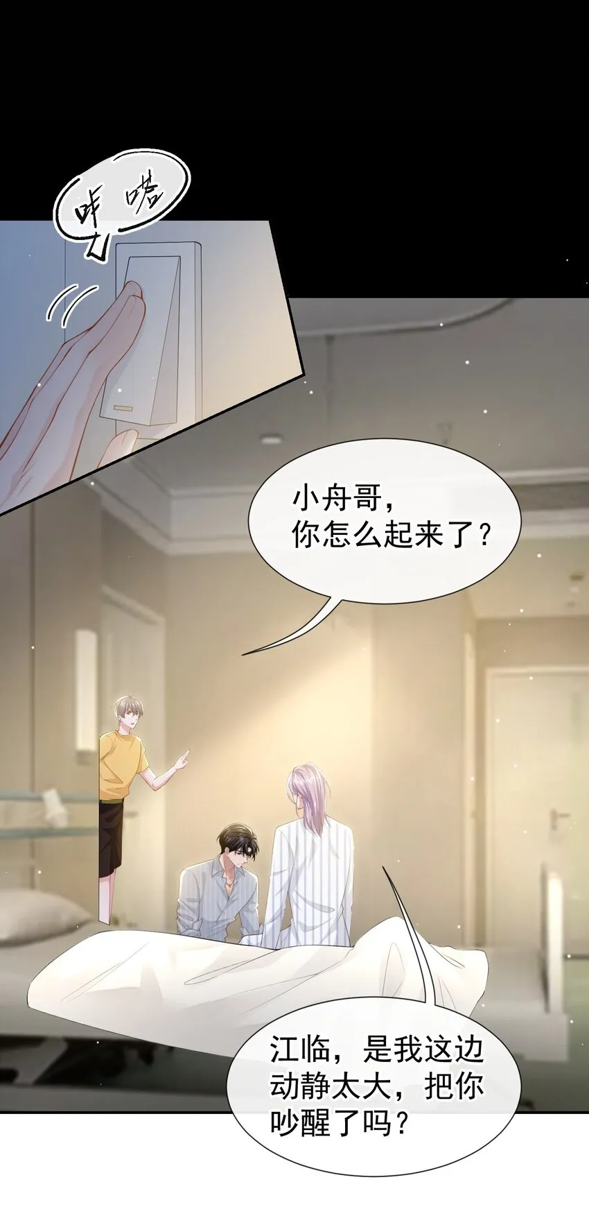 73 护工是贺炀！？ 第12页