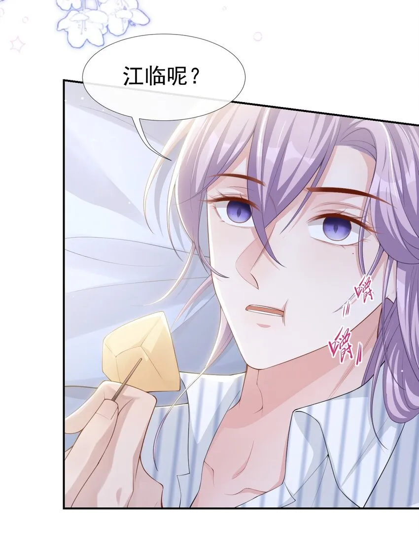 73 护工是贺炀！？ 第6页