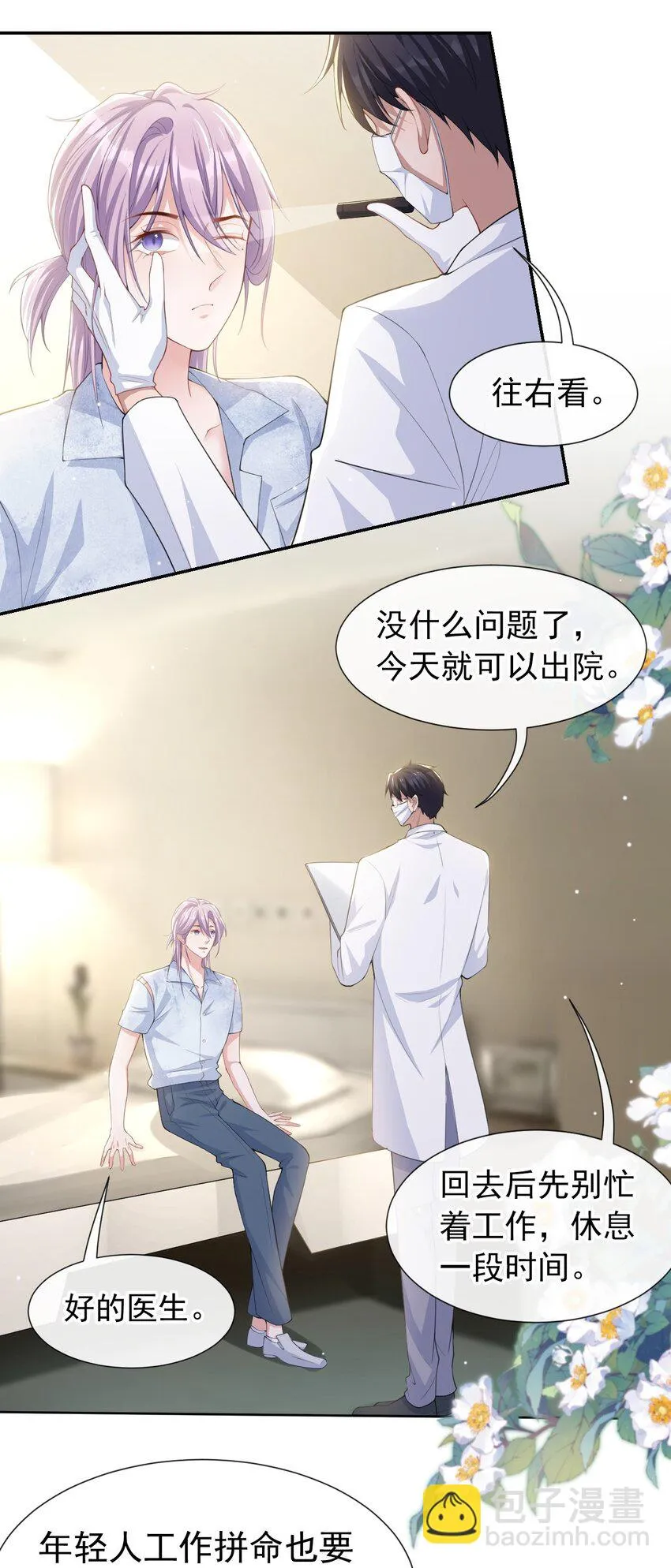 74 更难听的八卦 第10页