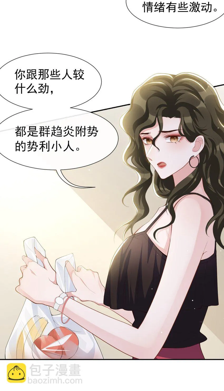 74 更难听的八卦 第15页