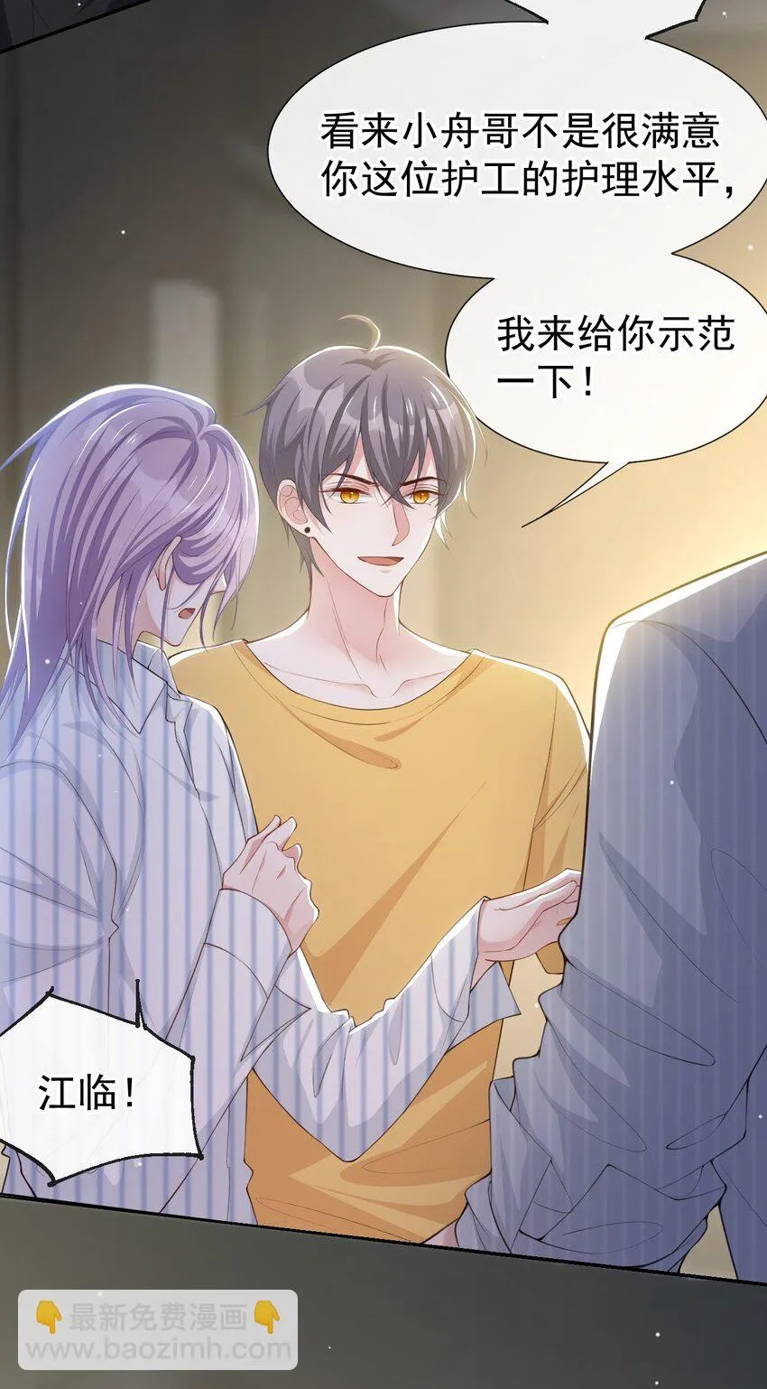 74 更难听的八卦 第3页
