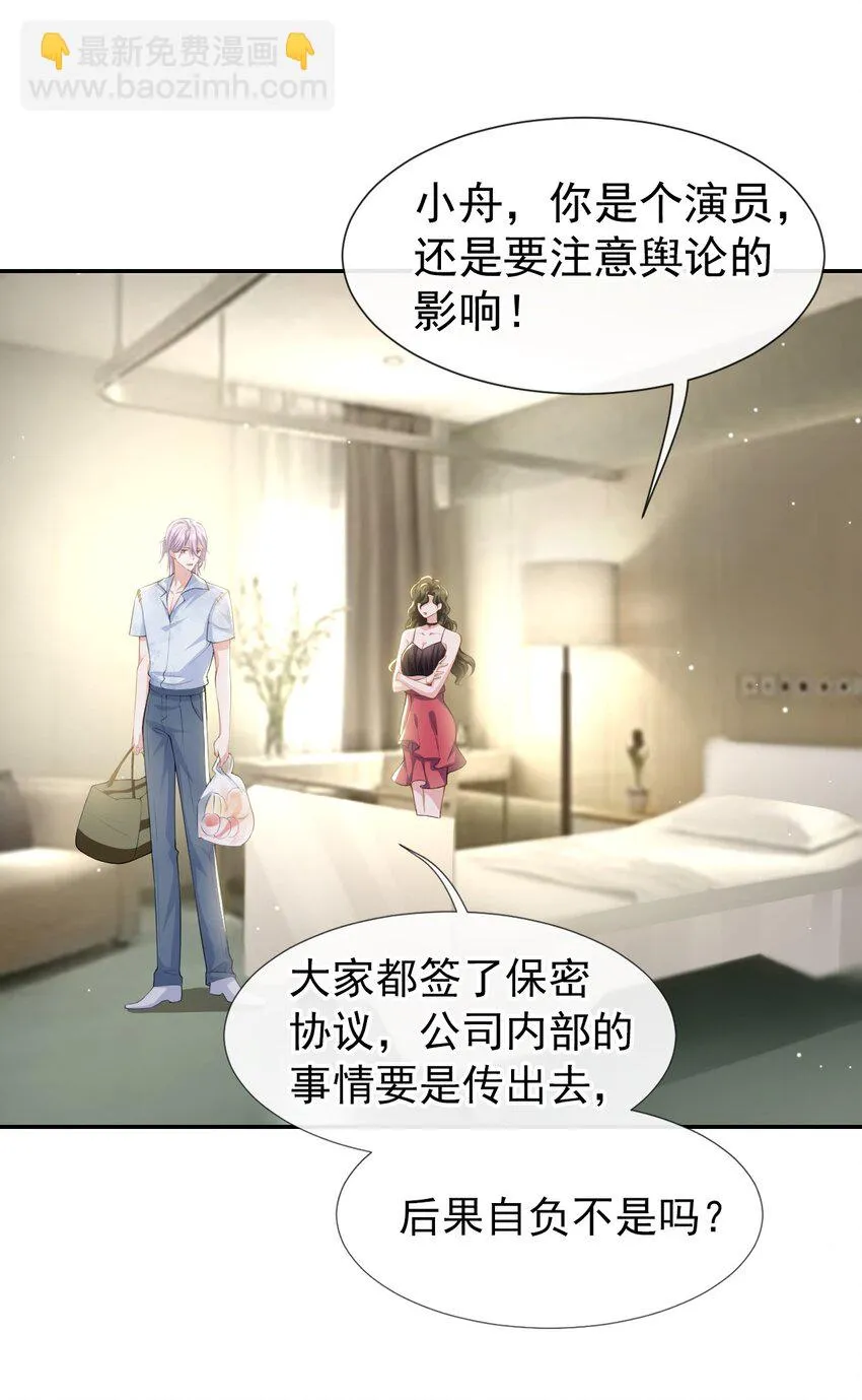 74 更难听的八卦 第21页