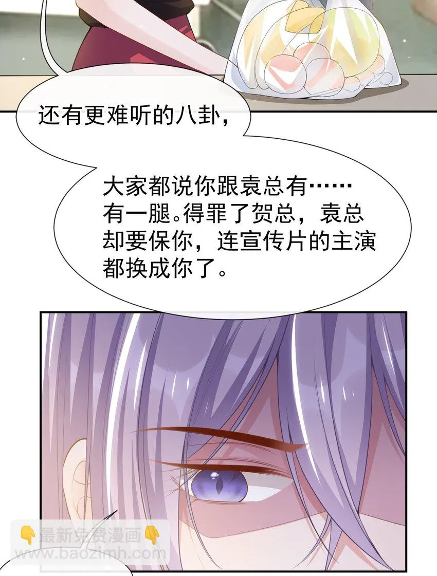 74 更难听的八卦 第17页