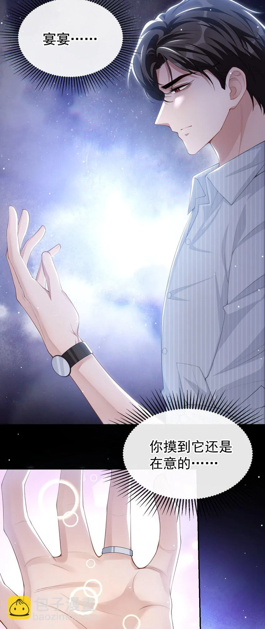 74 更难听的八卦 第7页