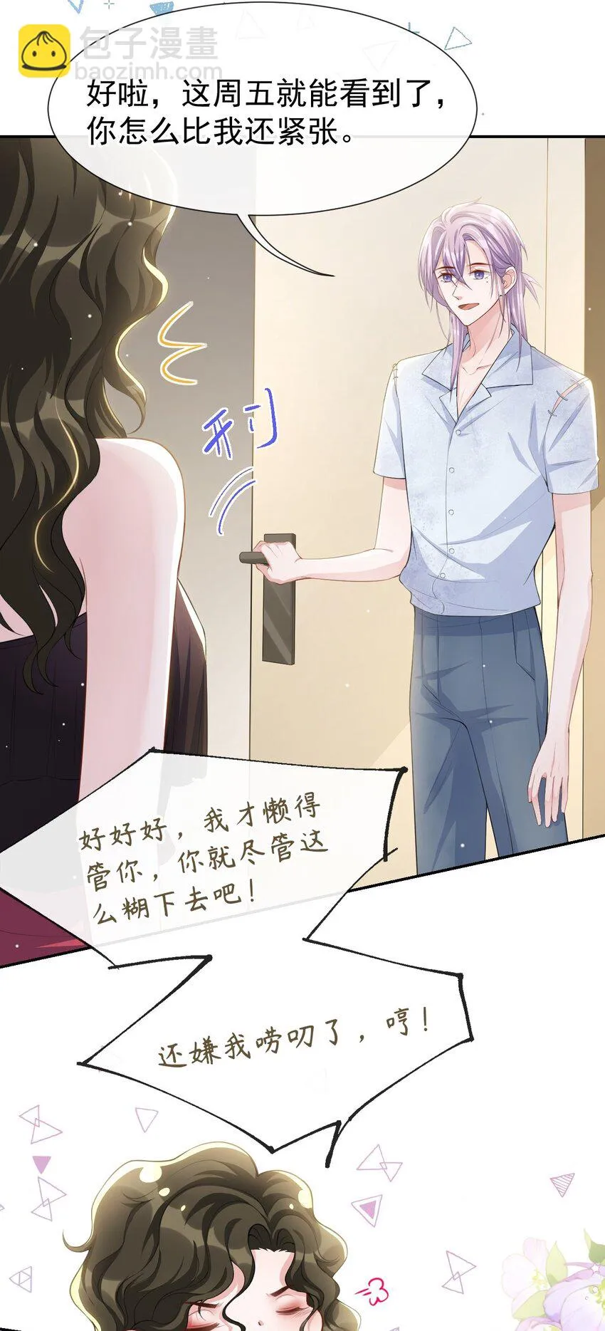 74 更难听的八卦 第25页