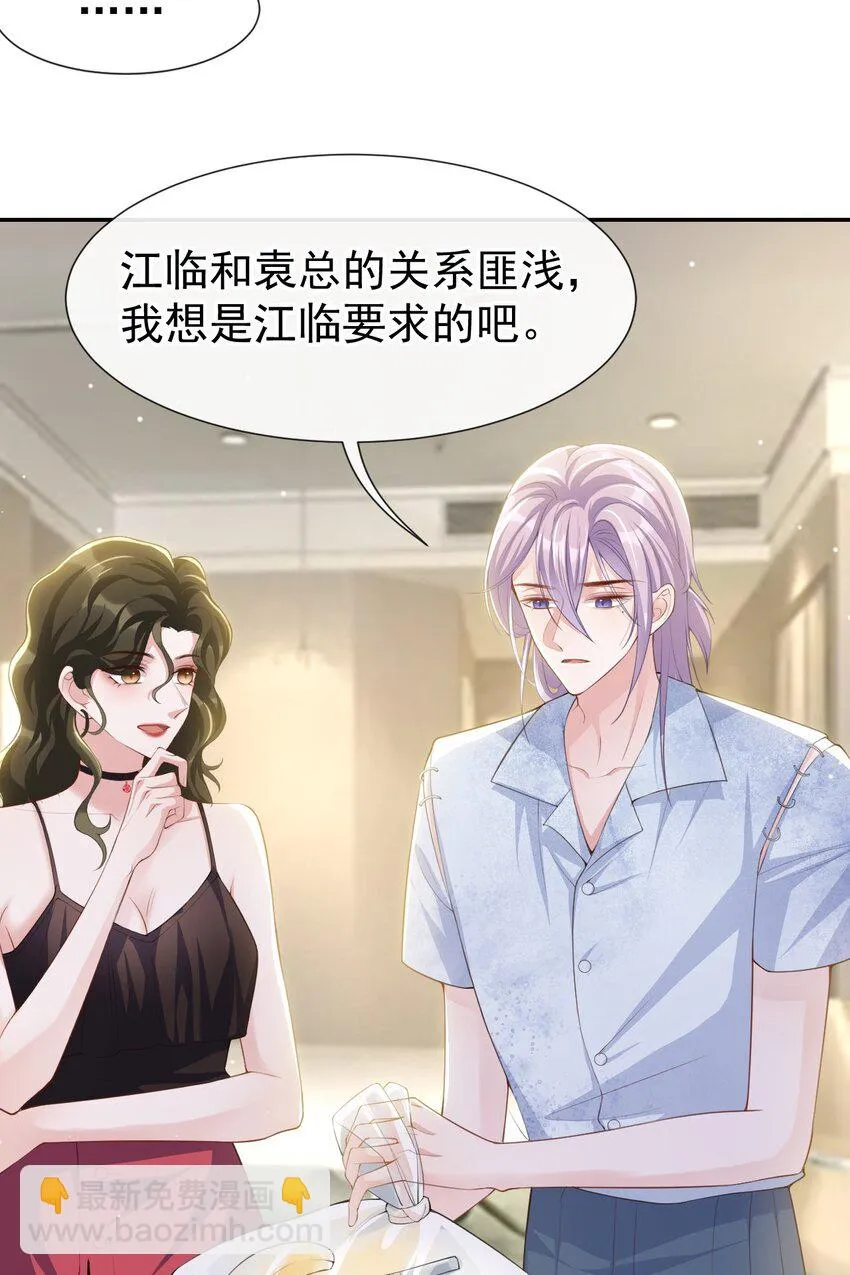 74 更难听的八卦 第18页
