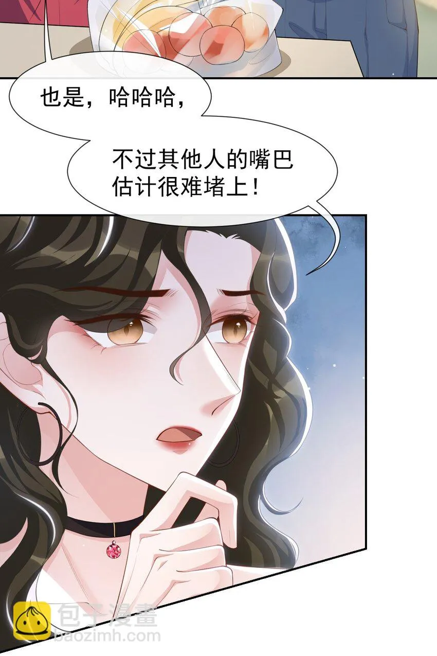 74 更难听的八卦 第19页