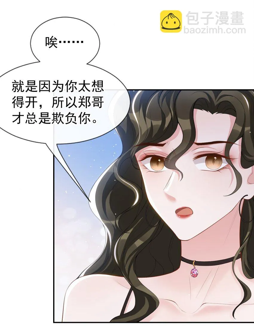 74 更难听的八卦 第22页
