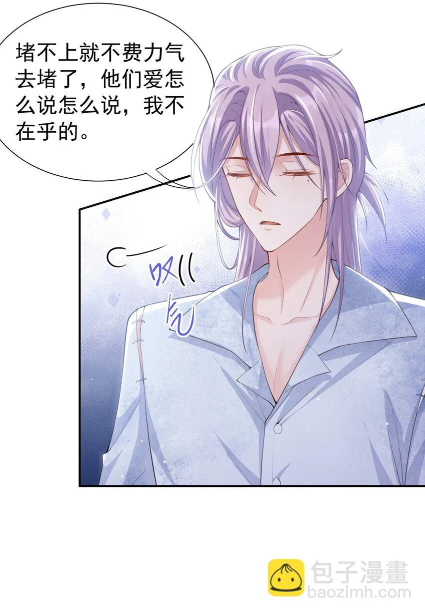 74 更难听的八卦 第20页