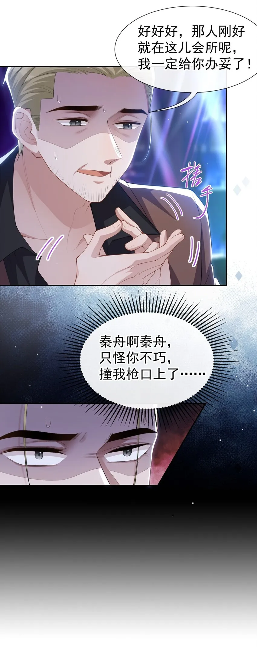 76 只怪你撞我枪口上 第31页