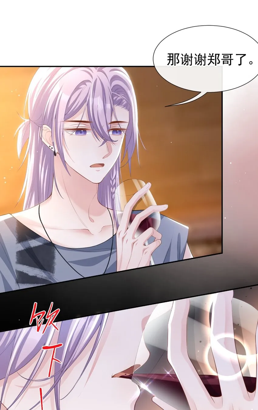 77 有深意的“红酒” 第19页