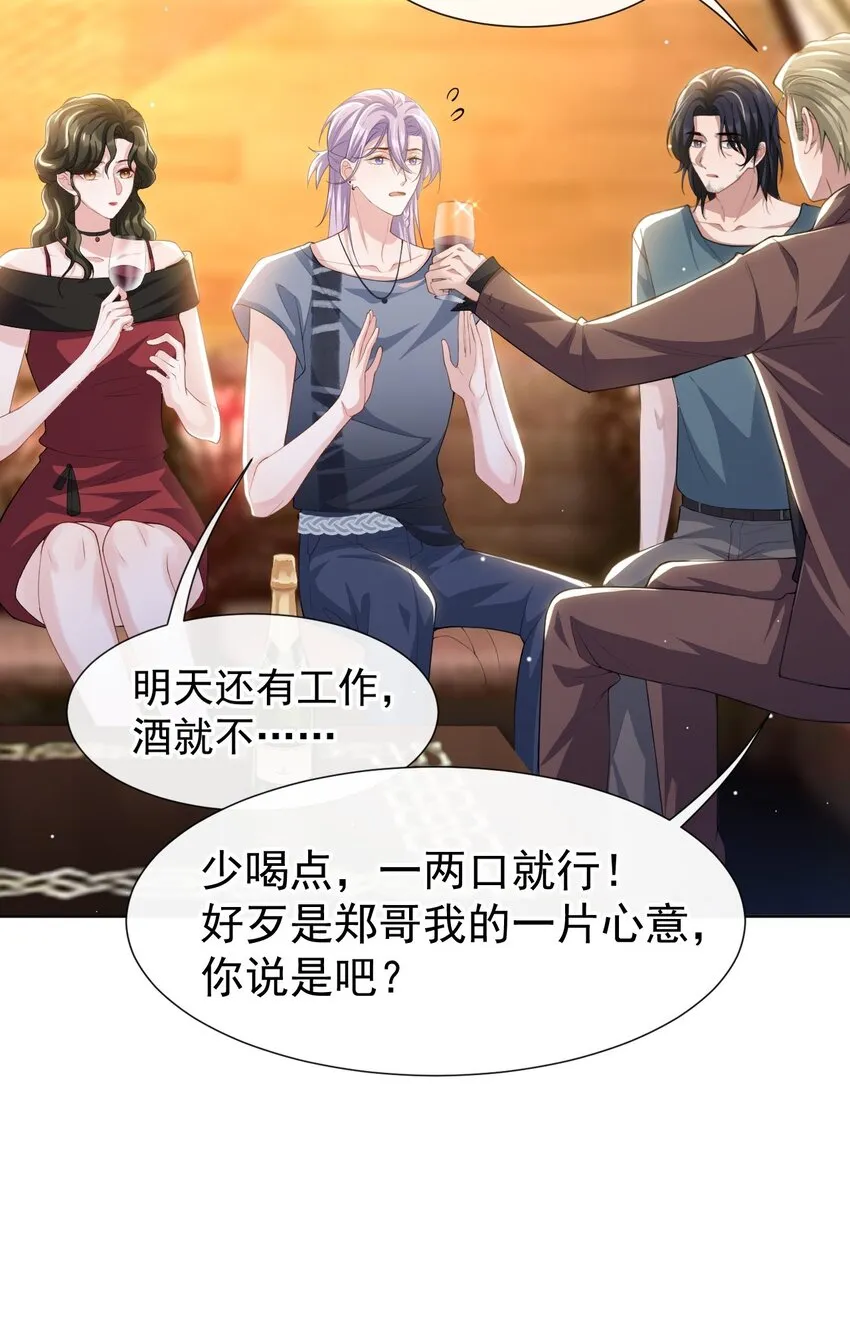 77 有深意的“红酒” 第18页