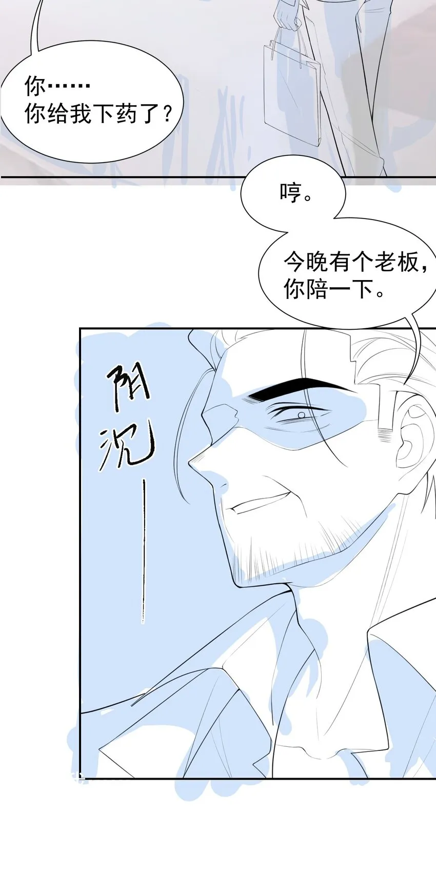 77 有深意的“红酒” 第30页