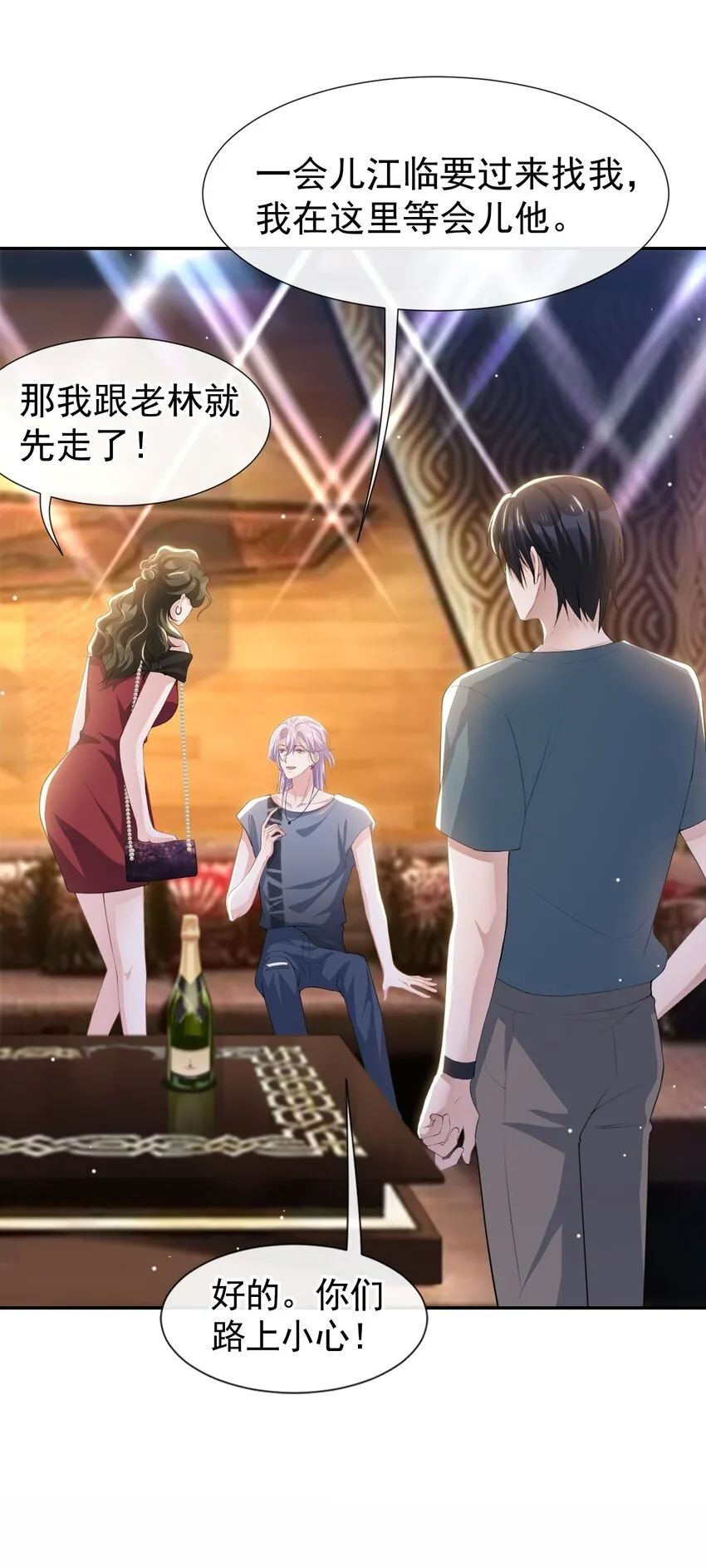 77 有深意的“红酒” 第26页