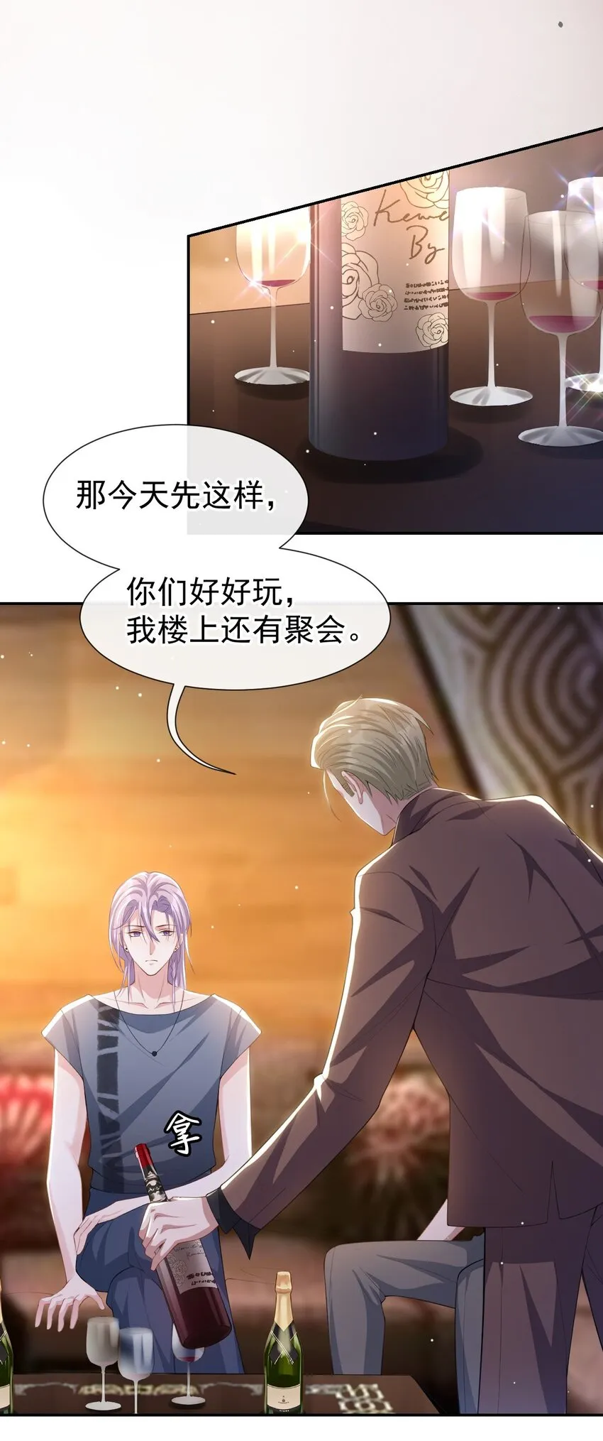 77 有深意的“红酒” 第21页