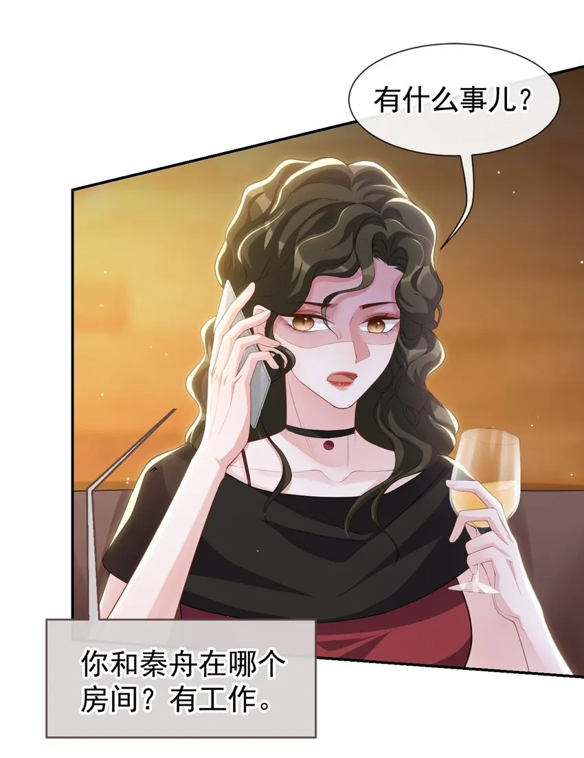 77 有深意的“红酒” 第9页