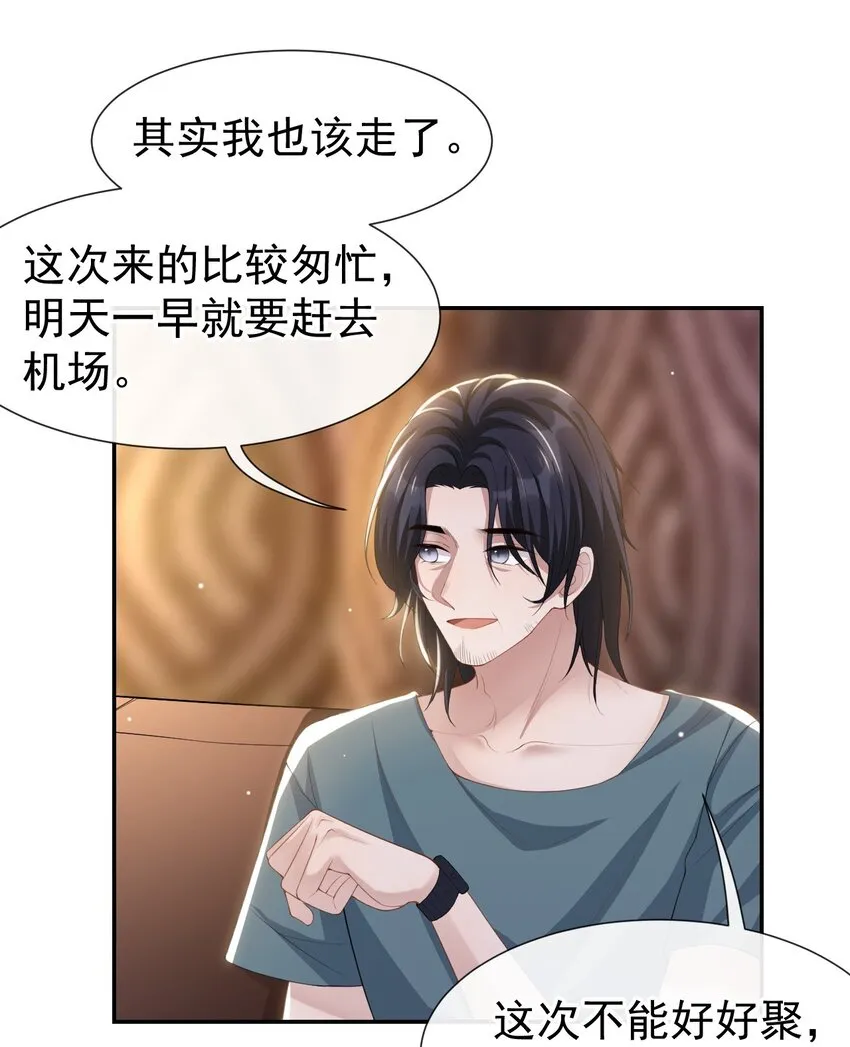77 有深意的“红酒” 第24页