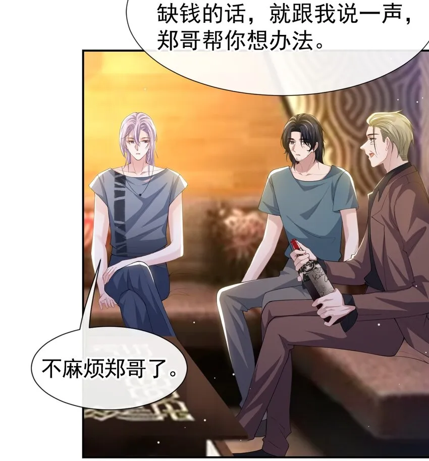 77 有深意的“红酒” 第14页