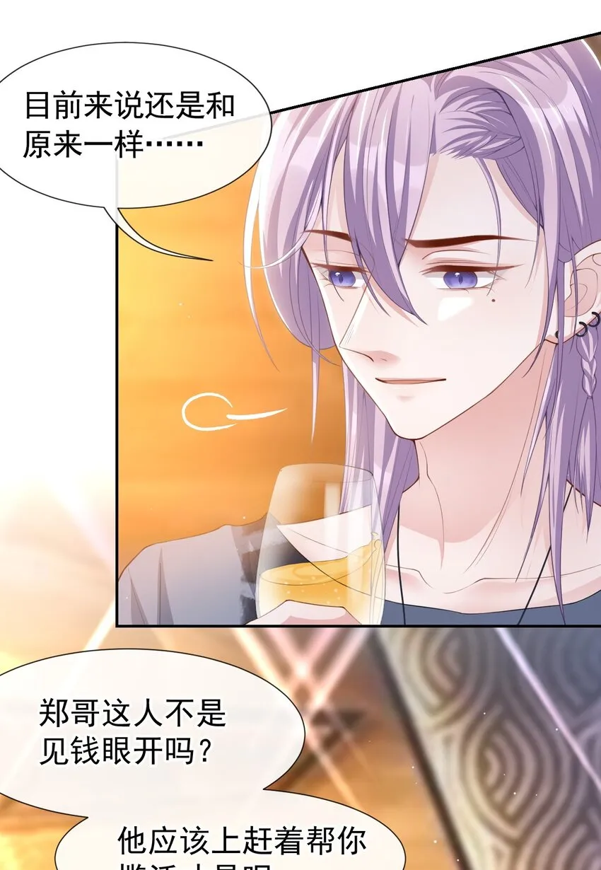 77 有深意的“红酒” 第5页