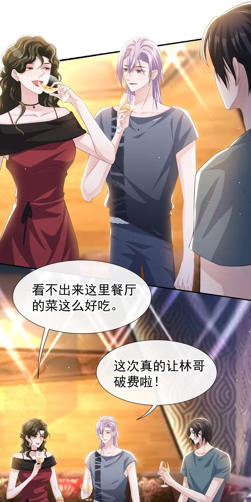 77 有深意的“红酒” 第3页