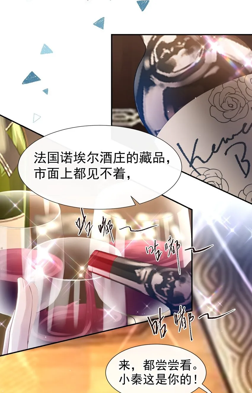 77 有深意的“红酒” 第17页
