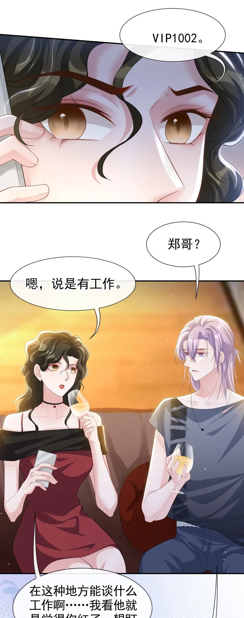 77 有深意的“红酒” 第10页