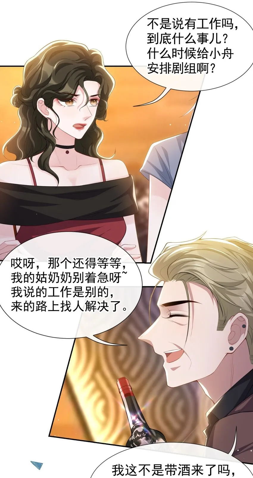 77 有深意的“红酒” 第15页