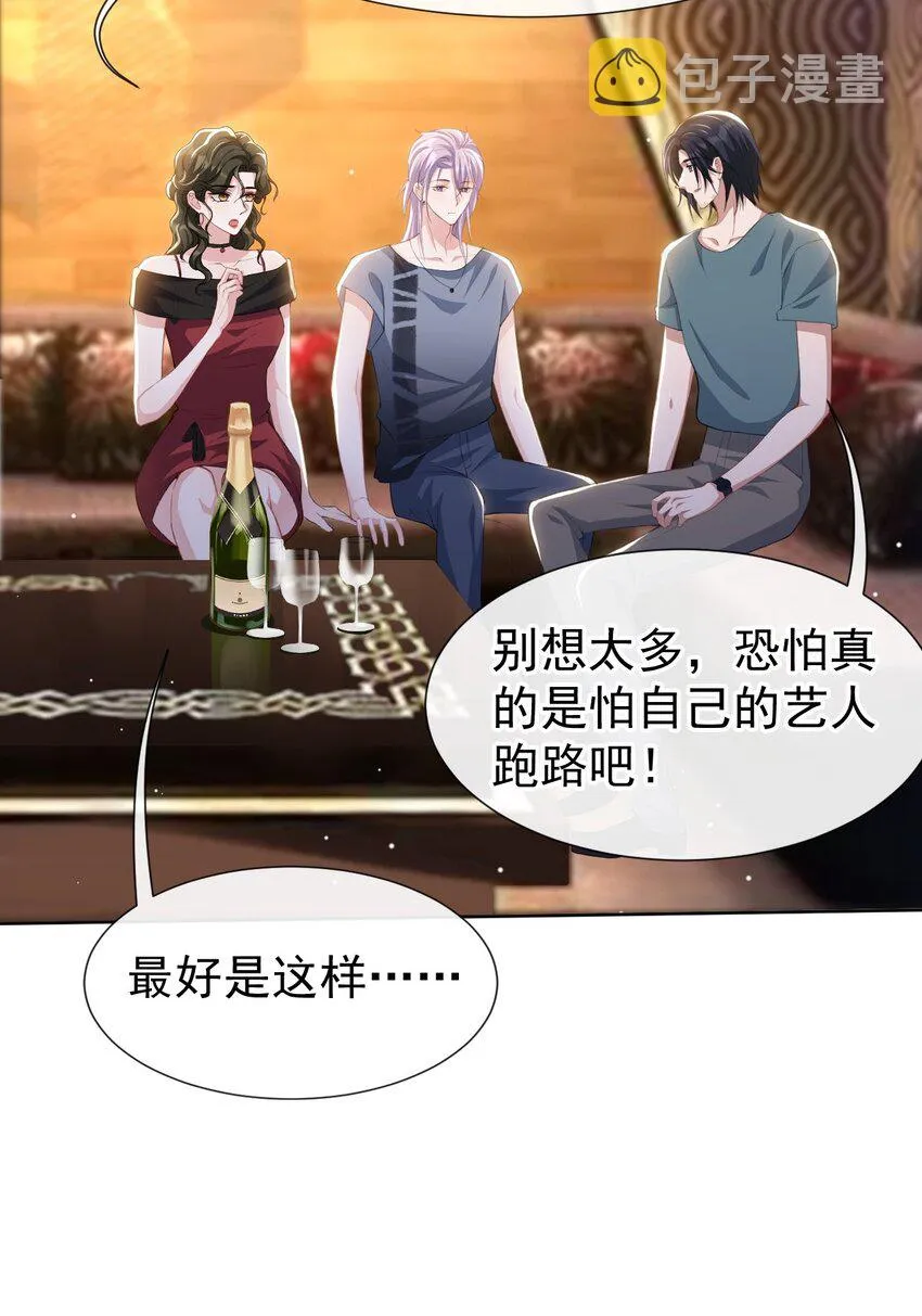 77 有深意的“红酒” 第23页