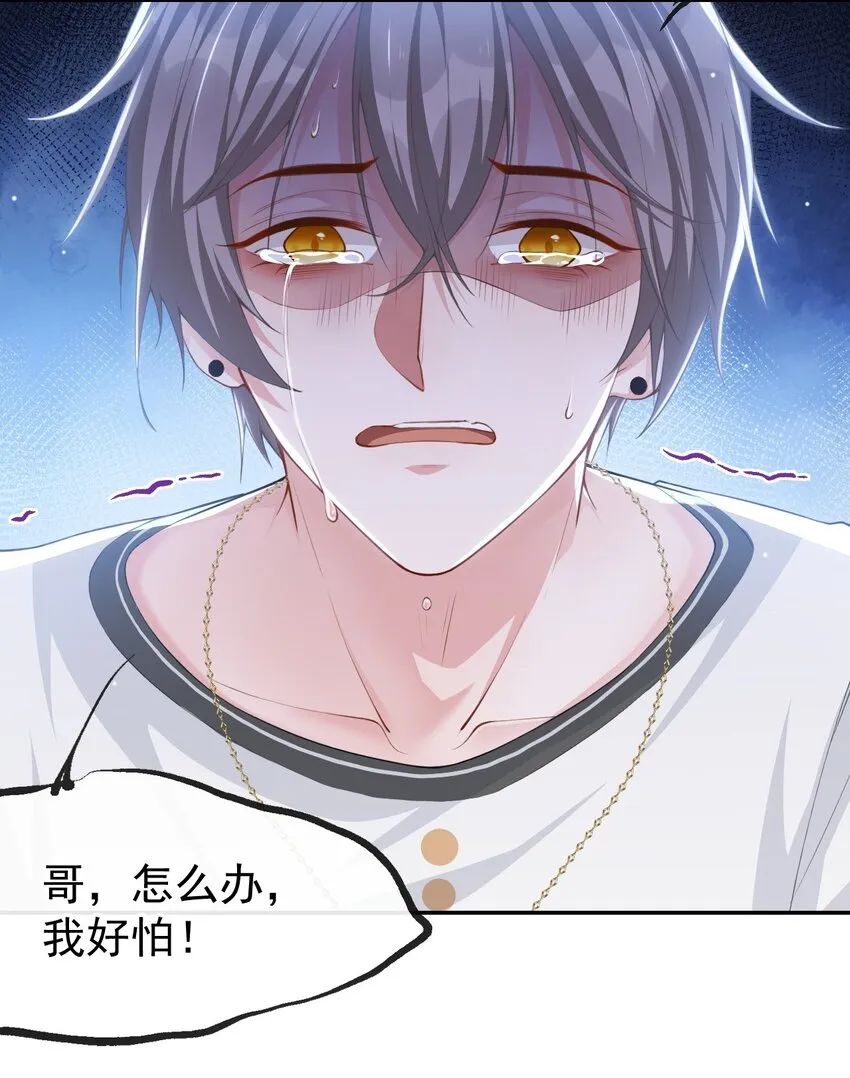 78 出事儿了！ 第23页