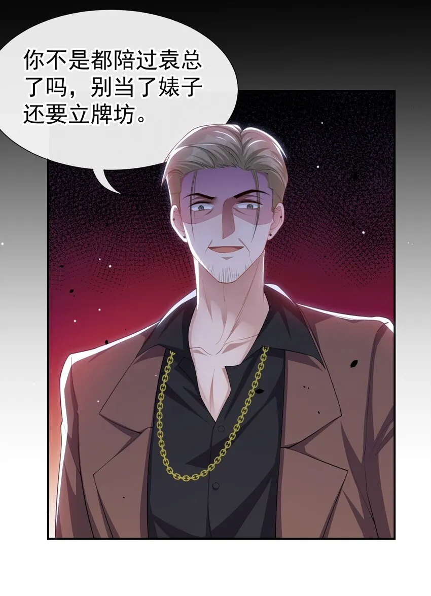 78 出事儿了！ 第6页